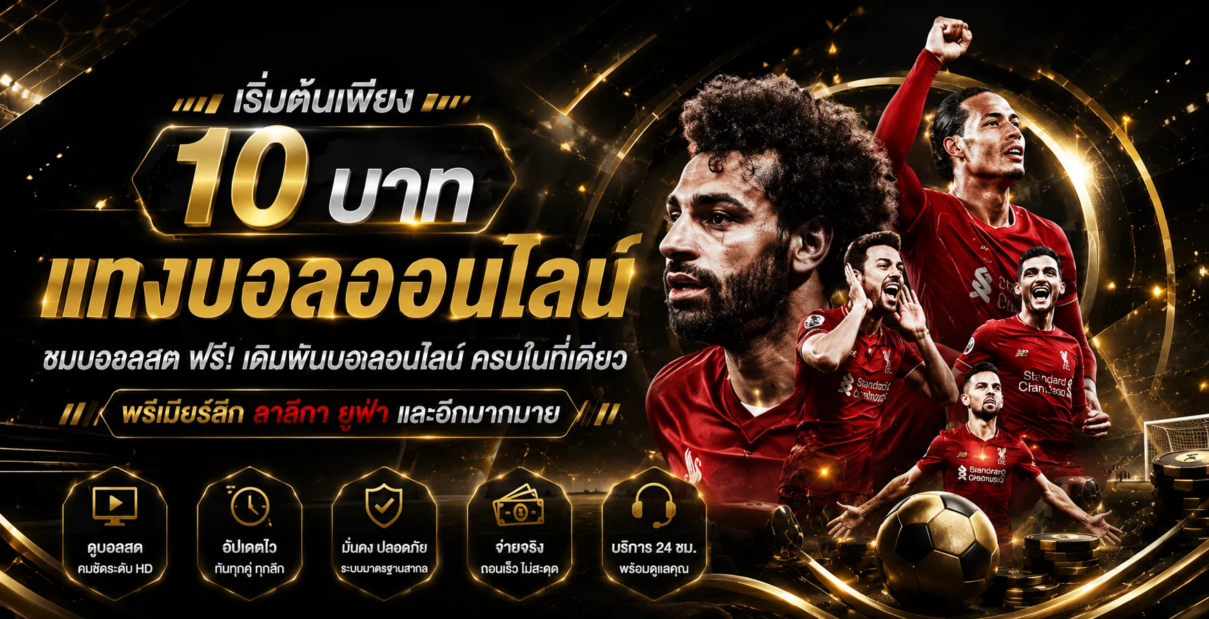แทงบอลออนไลน์ PUNG24h เว็บพนันบอลครบทุกลีกทั่วโลก