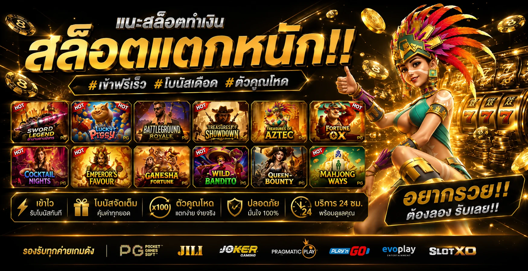 รวมเกมสล็อตออนไลน์ทุกค่ายดังบน PUNG24h เว็บตรง